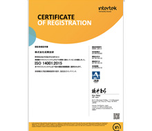 ISO14001(環境ISO)認証取得